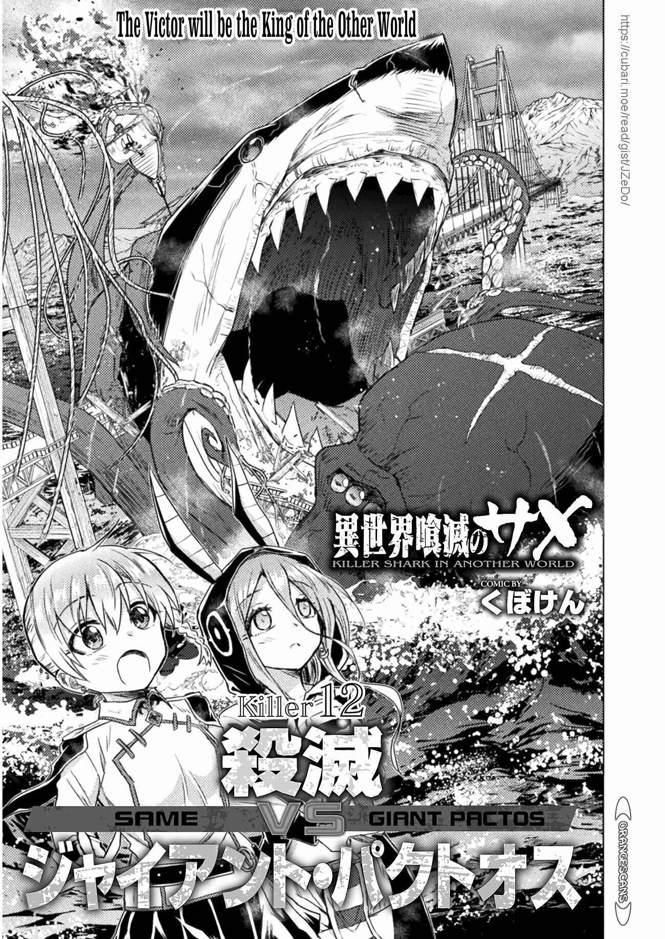 Isekai Kuimetsu no Same Chapter 12 - Page 3