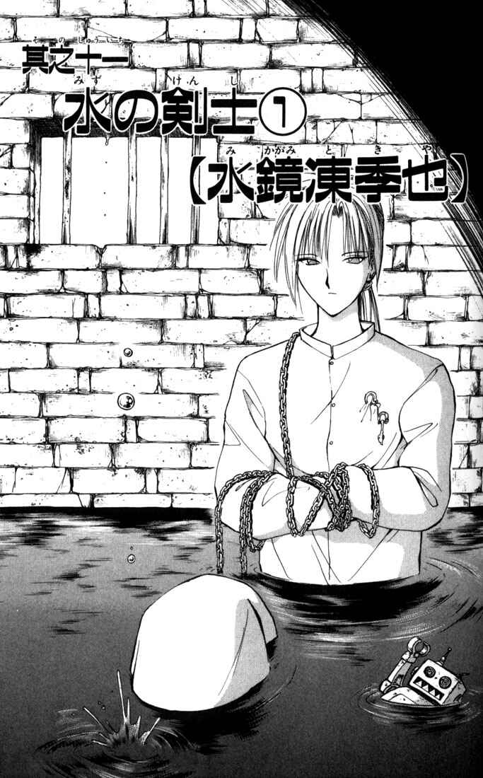 Flame of Recca Chapter 11 - Page 1
