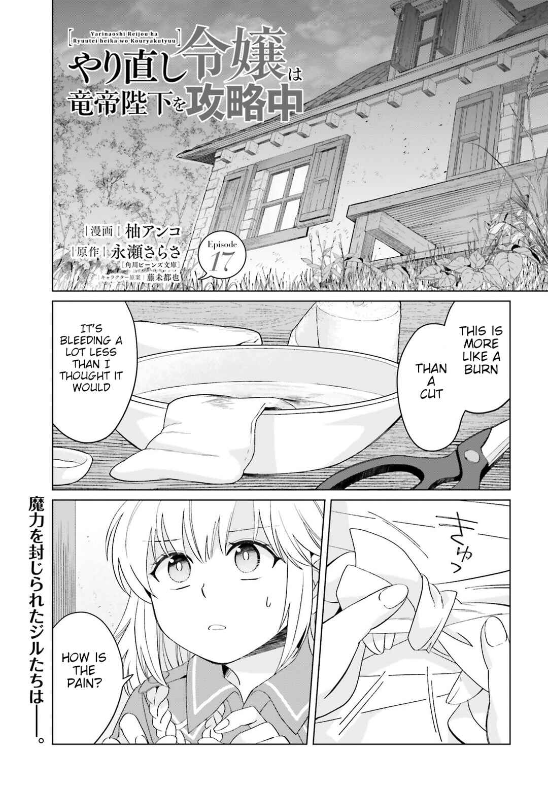 Yarinaoshi Reijou wa Ryuutei Heika o Kouryaku-chuu Chapter 17 - Page 1