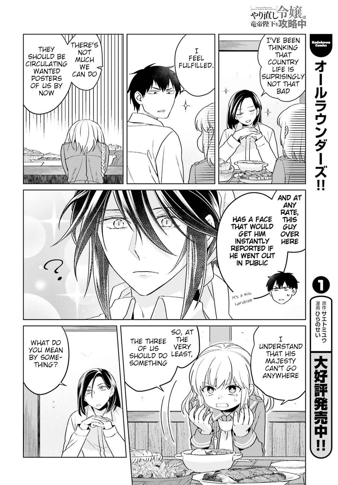 Yarinaoshi Reijou wa Ryuutei Heika o Kouryaku-chuu Chapter 17 - Page 22