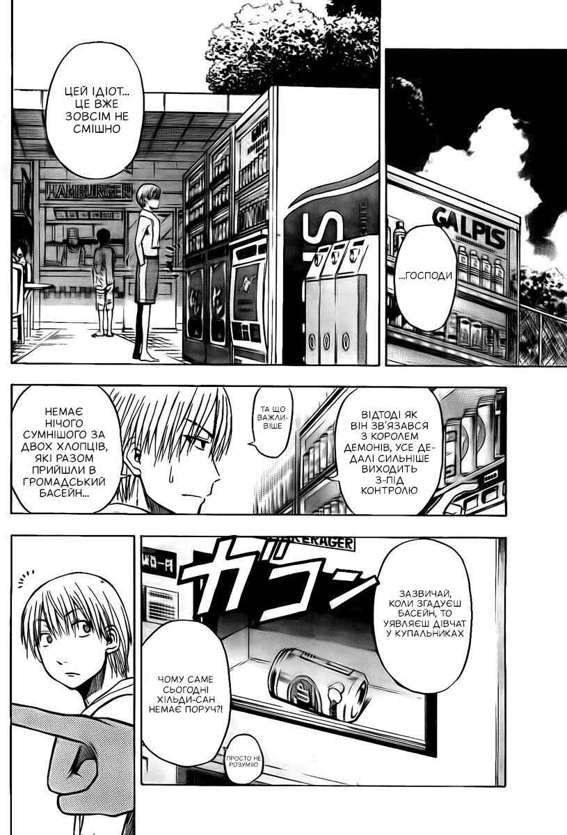 Beelzebub Chapter 21 - Page 10