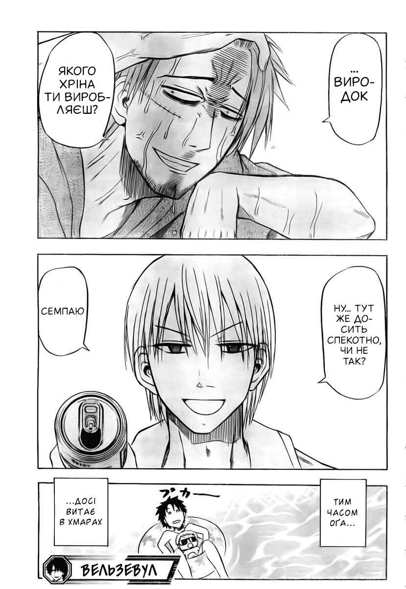 Beelzebub Chapter 21 - Page 18