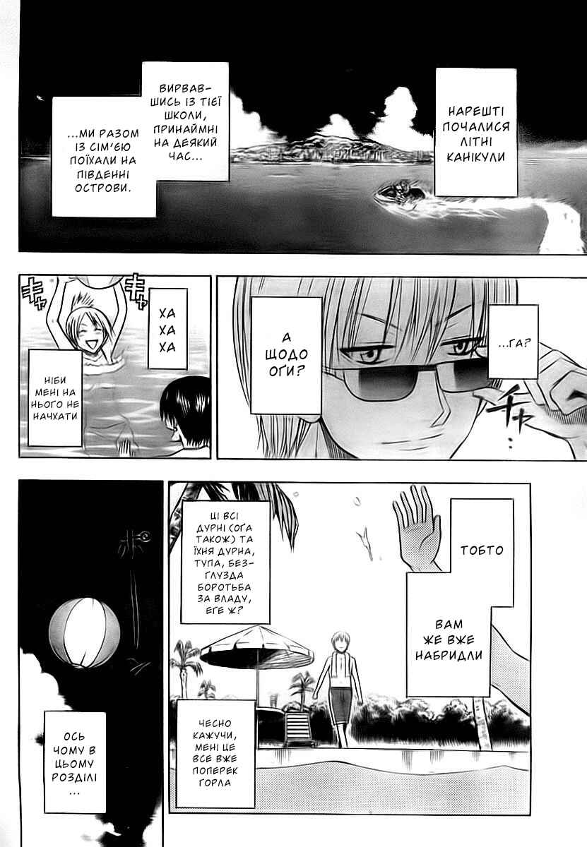 Beelzebub Chapter 21 - Page 2