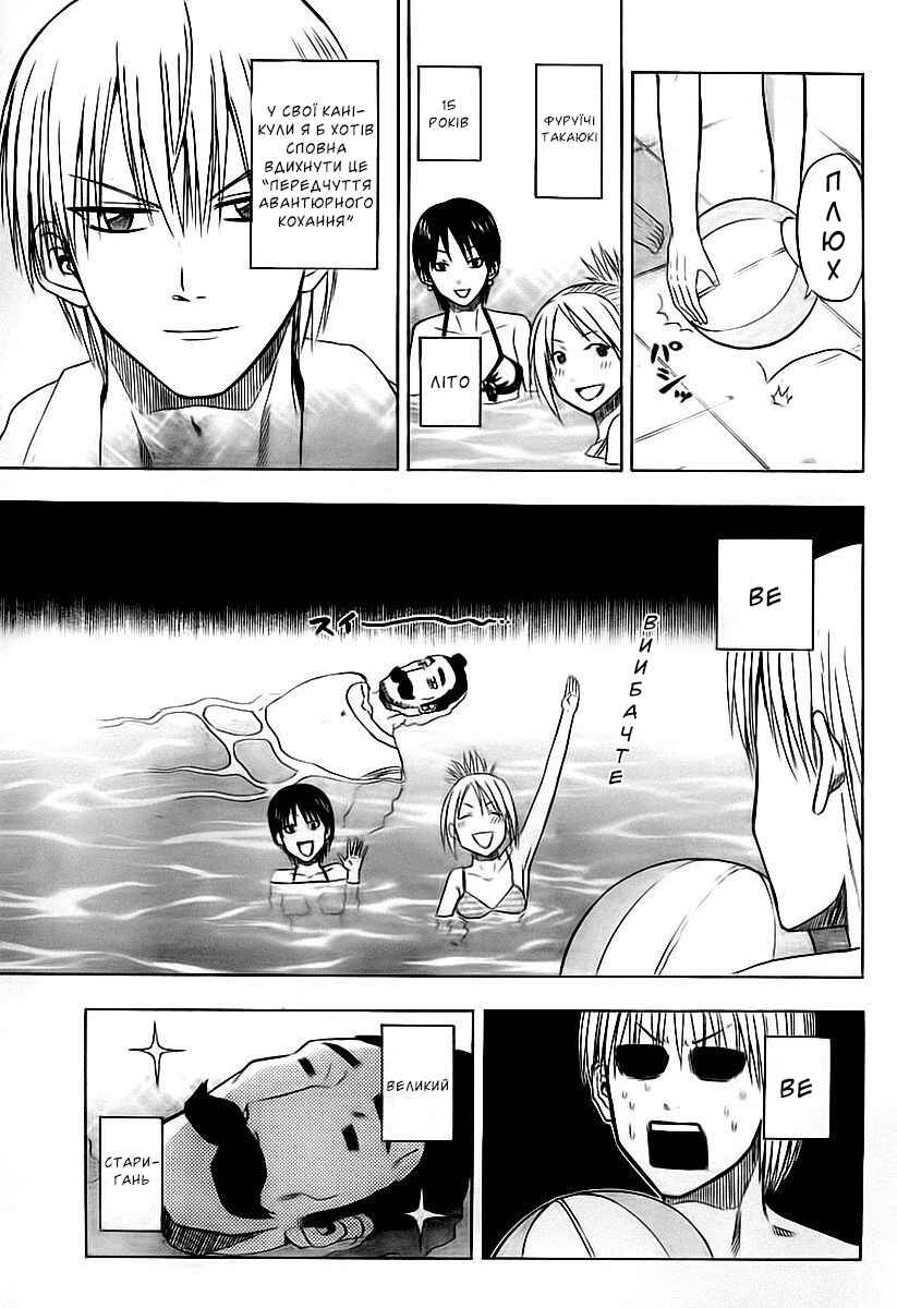 Beelzebub Chapter 21 - Page 3