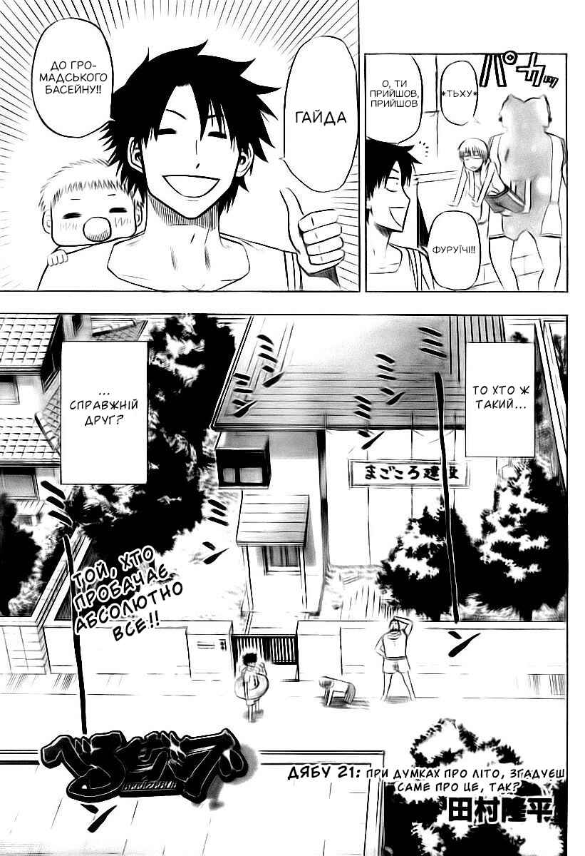 Beelzebub Chapter 21 - Page 5