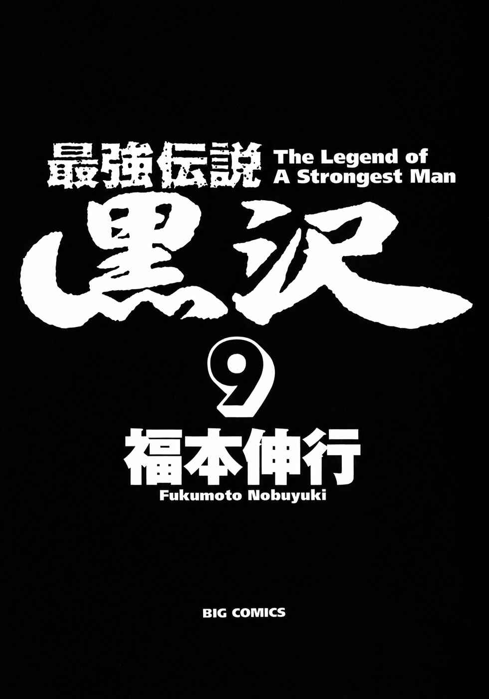 The Legend of the Strongest Man Kurosawa Chapter 66 - Page 3