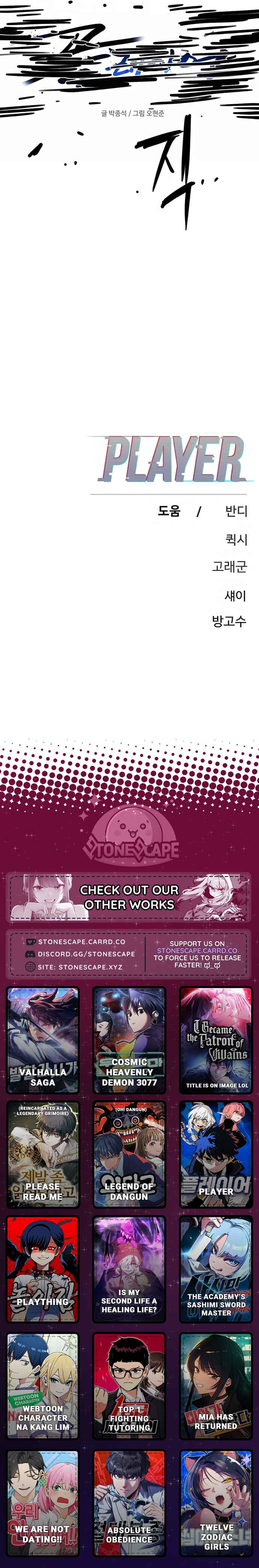 Player Chapter 248 - Page 25