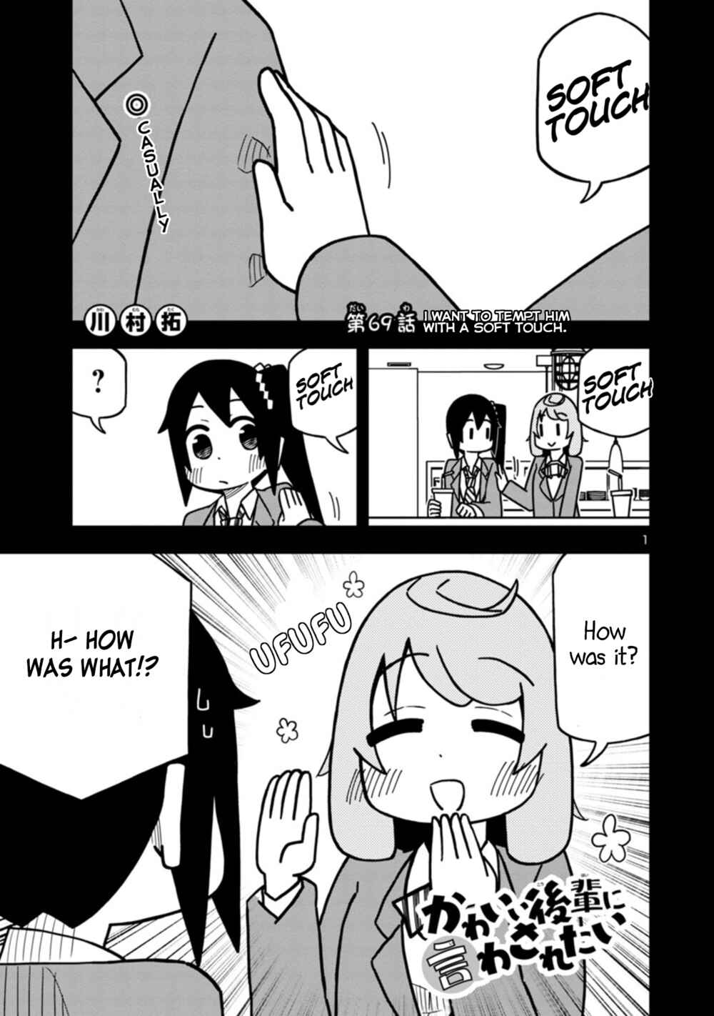 Kawaii Kouhai ni Iwasaretai Chapter 75 - Page 1