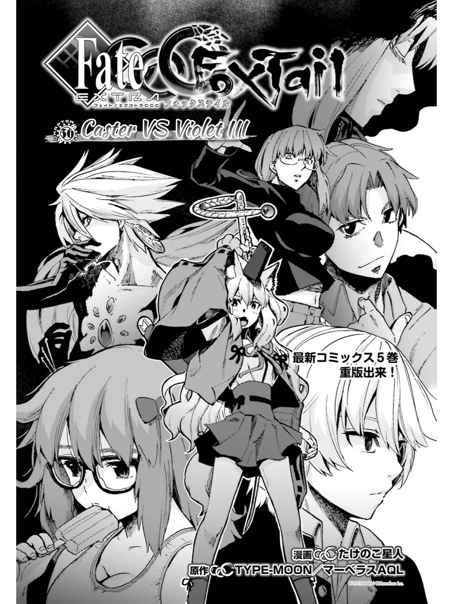 Fate/EXTRA CCC FoxTail Chapter 36.5 - Page 1