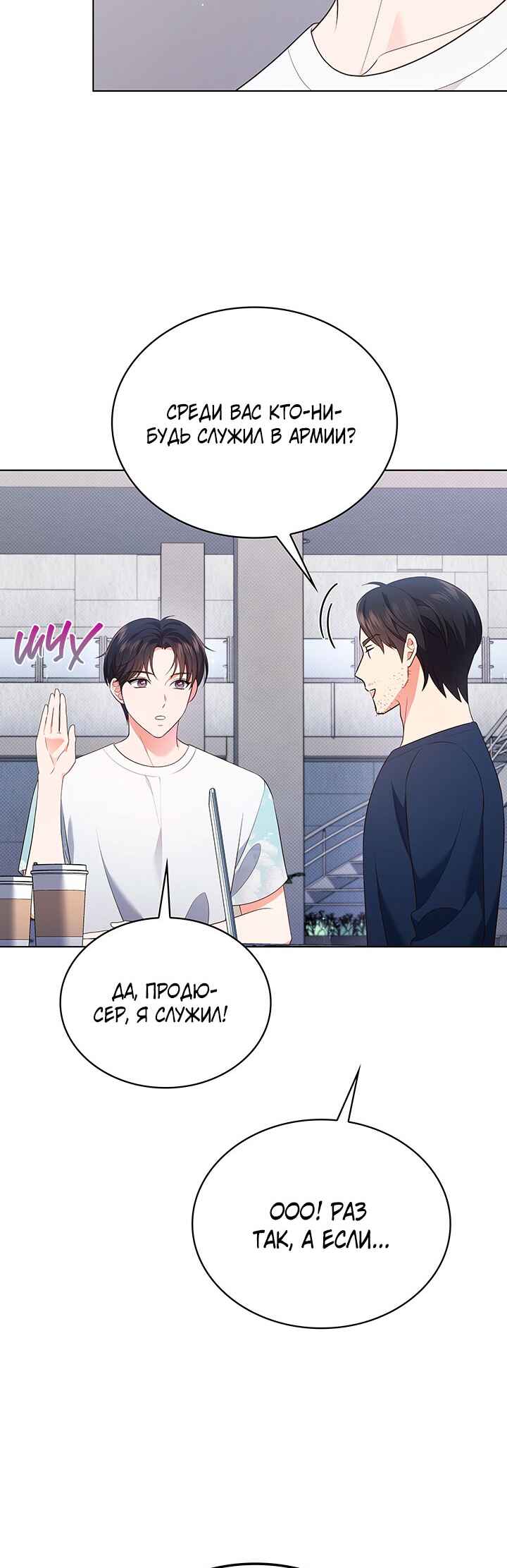 This Life's Universal Superstar Chapter 40 - Page 10