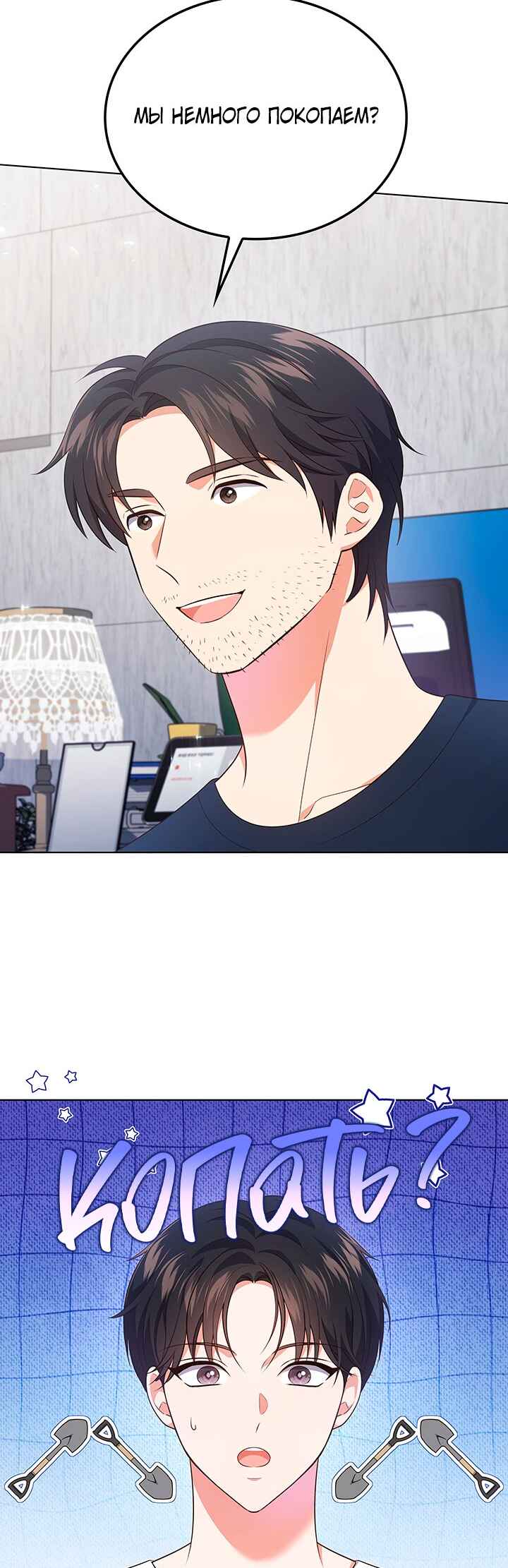 This Life's Universal Superstar Chapter 40 - Page 11