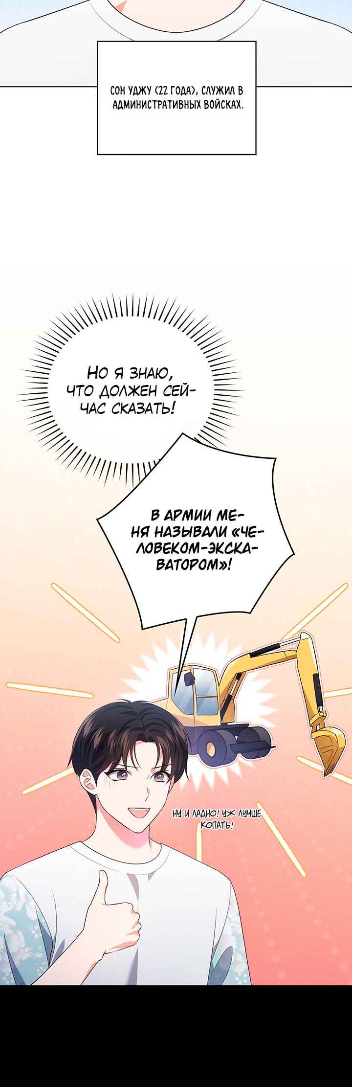 This Life's Universal Superstar Chapter 40 - Page 12