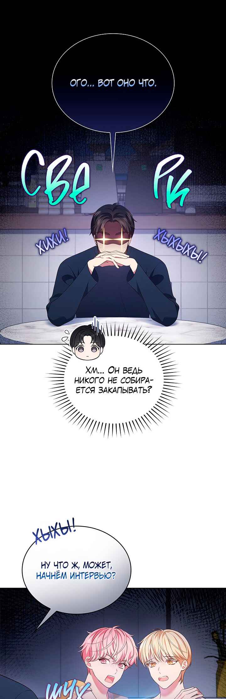 This Life's Universal Superstar Chapter 40 - Page 13