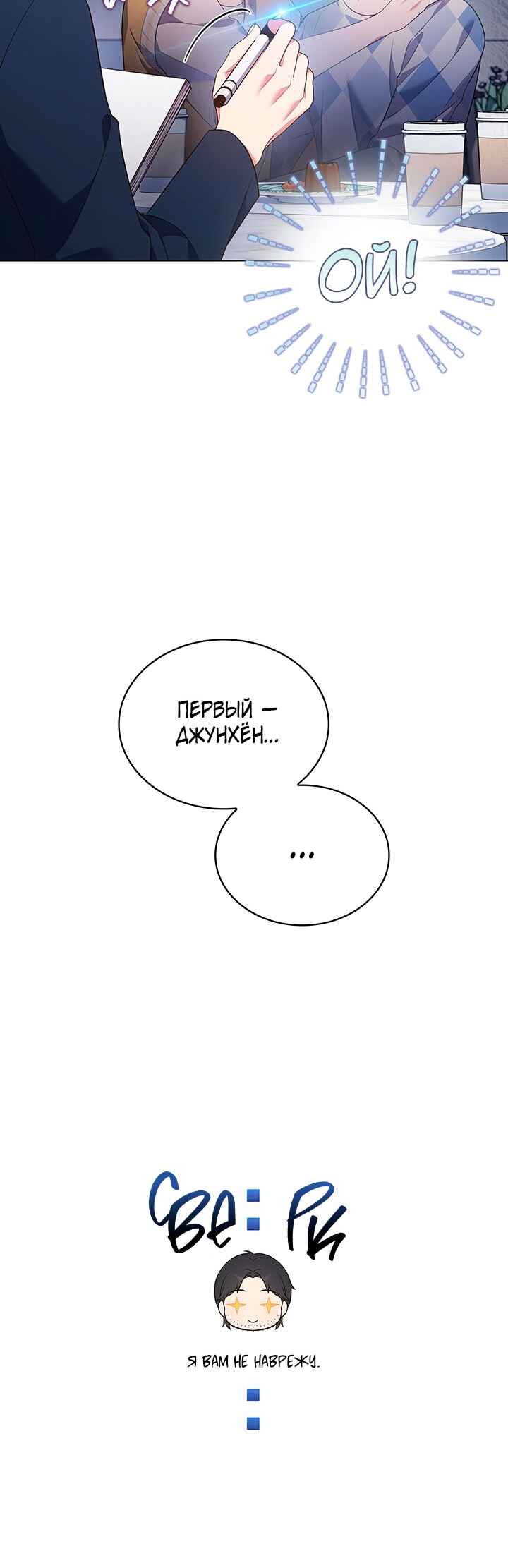 This Life's Universal Superstar Chapter 40 - Page 14