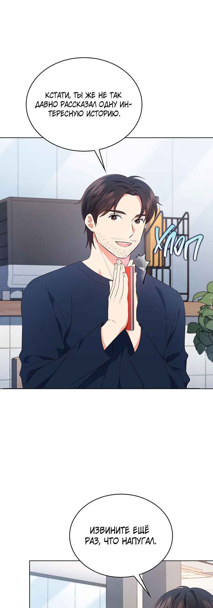 This Life's Universal Superstar Chapter 40 - Page 15