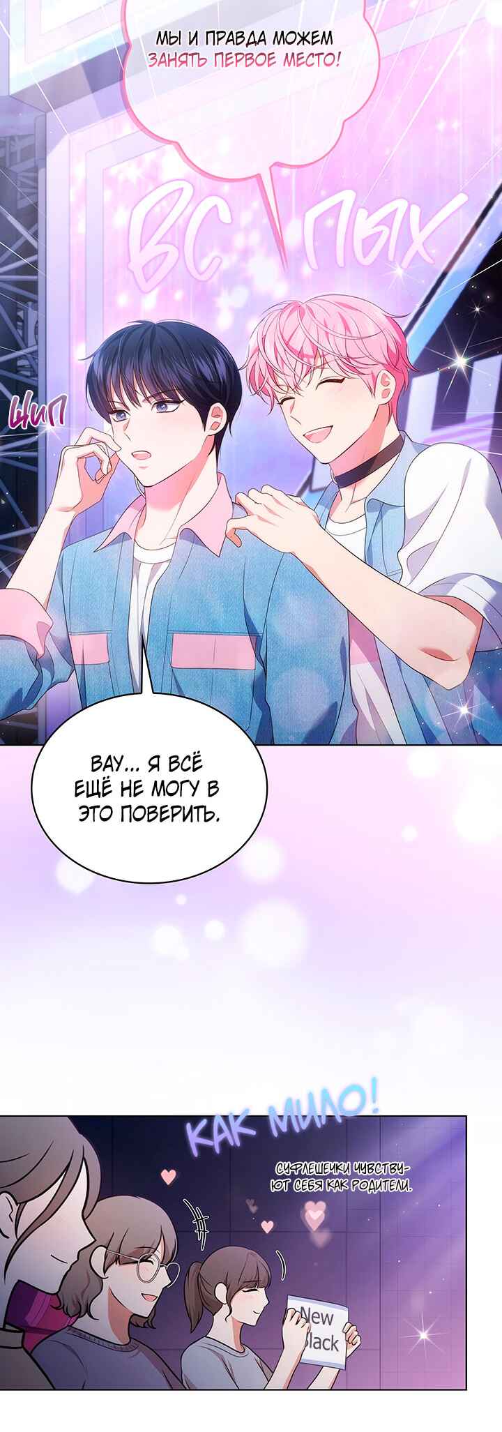 This Life's Universal Superstar Chapter 40 - Page 20