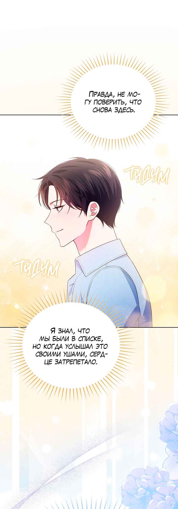 This Life's Universal Superstar Chapter 40 - Page 21
