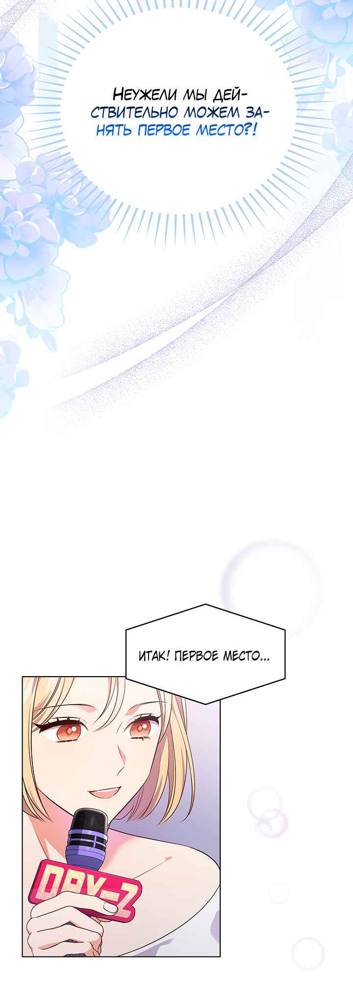 This Life's Universal Superstar Chapter 40 - Page 22