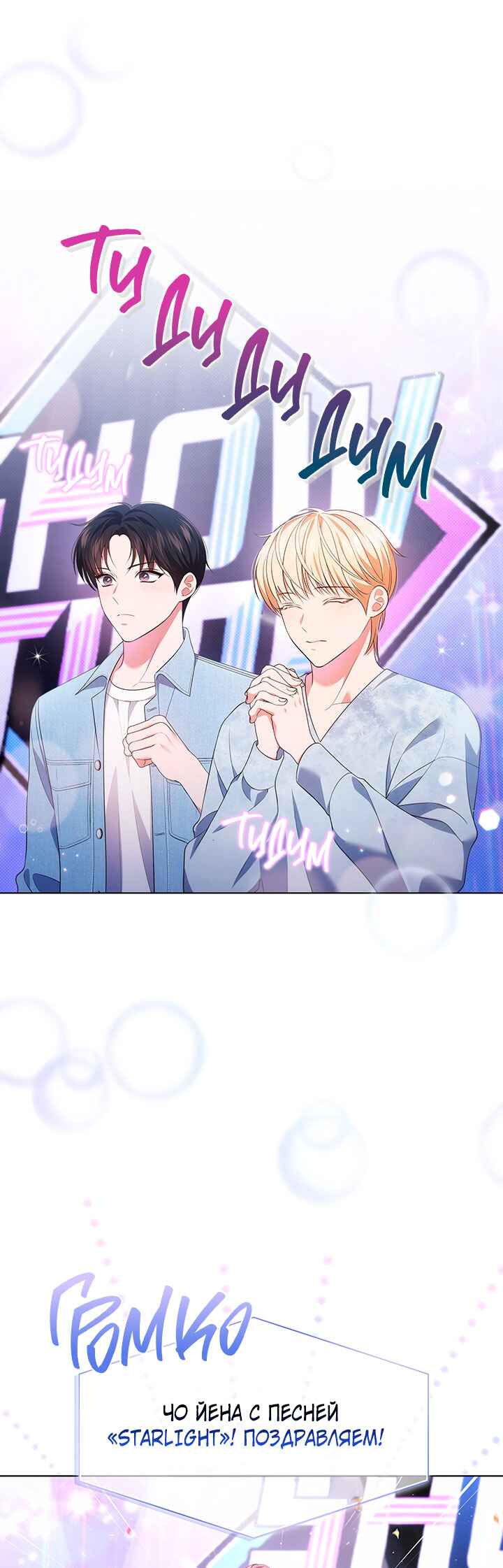 This Life's Universal Superstar Chapter 40 - Page 23