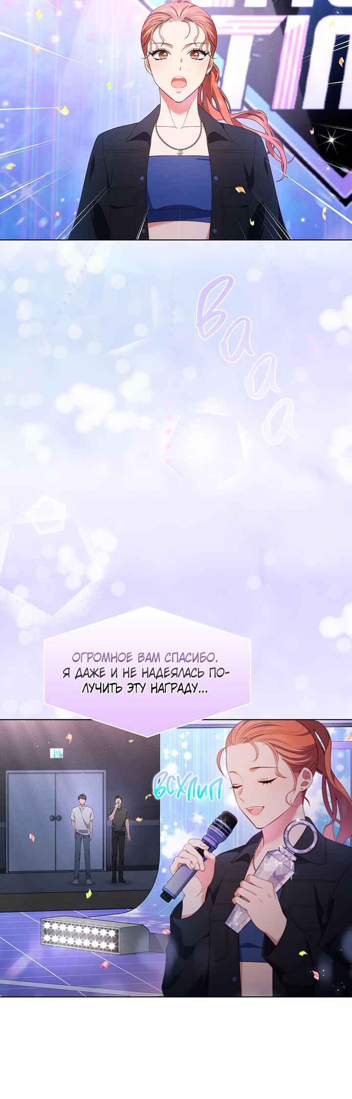 This Life's Universal Superstar Chapter 40 - Page 24
