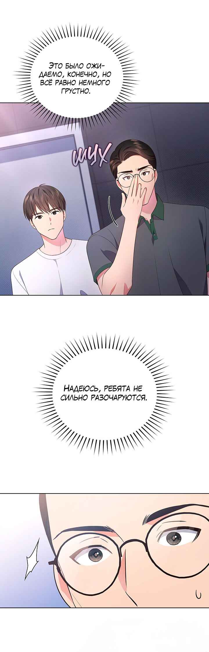 This Life's Universal Superstar Chapter 40 - Page 25
