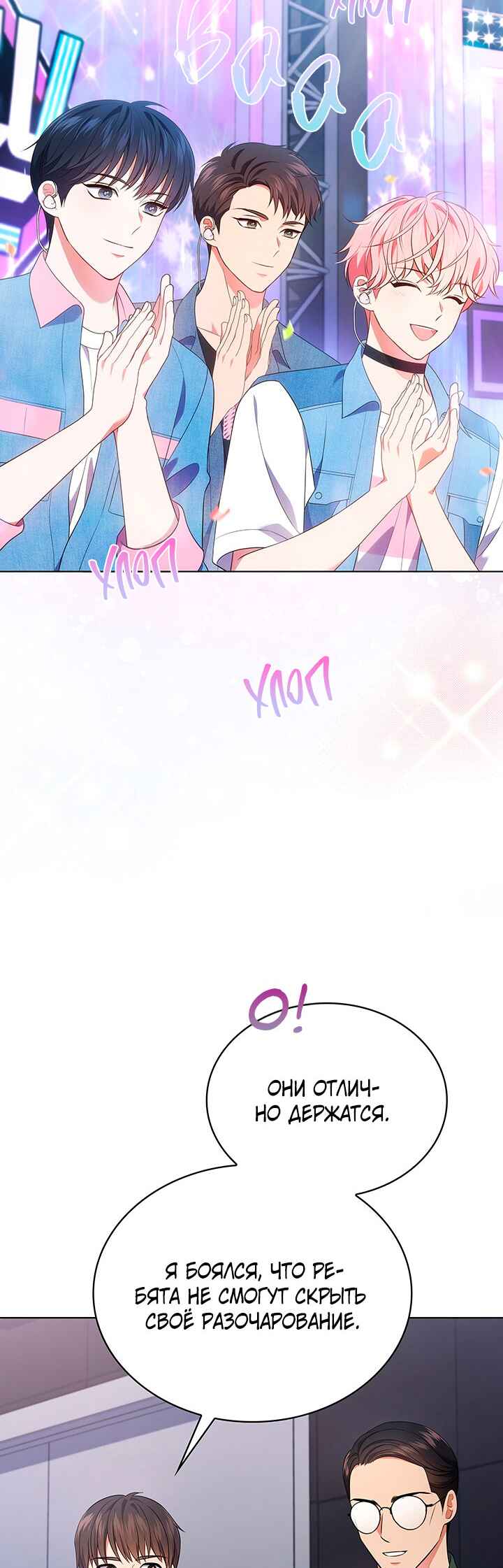 This Life's Universal Superstar Chapter 40 - Page 27