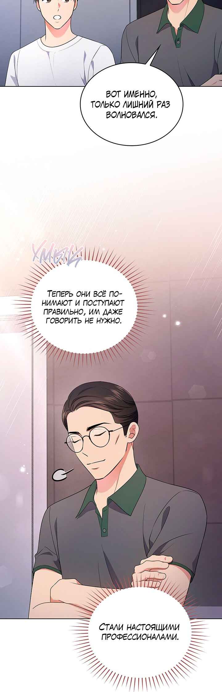 This Life's Universal Superstar Chapter 40 - Page 28