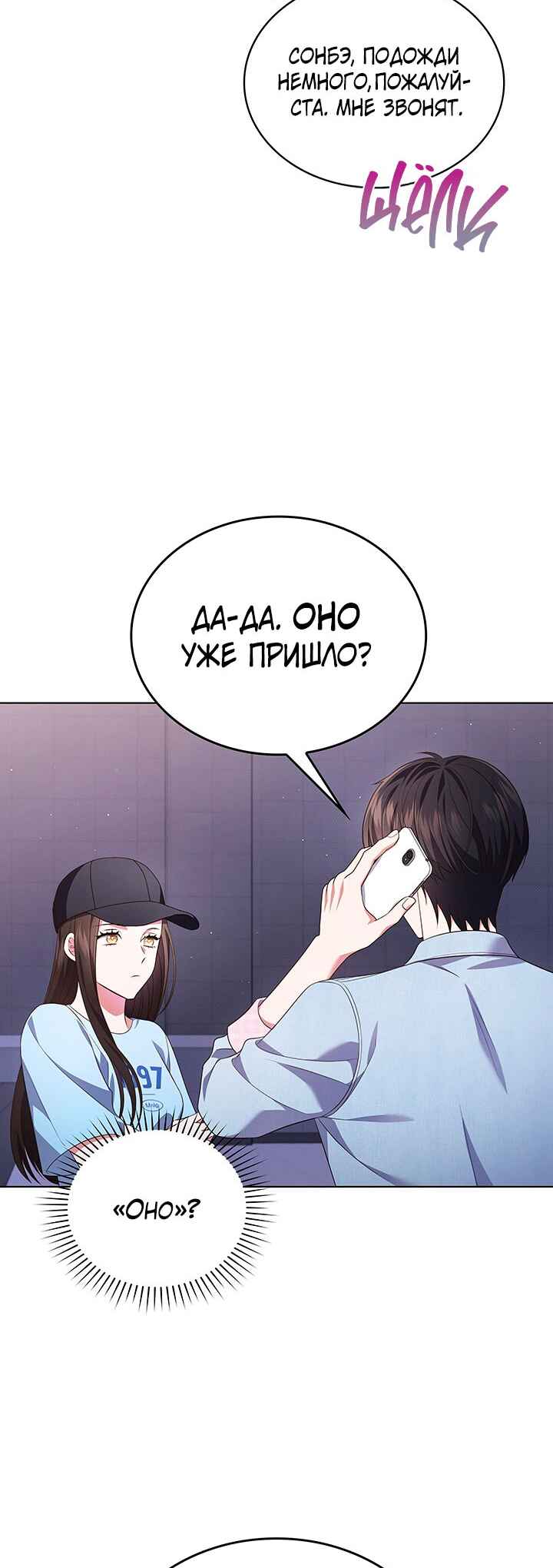 This Life's Universal Superstar Chapter 40 - Page 35