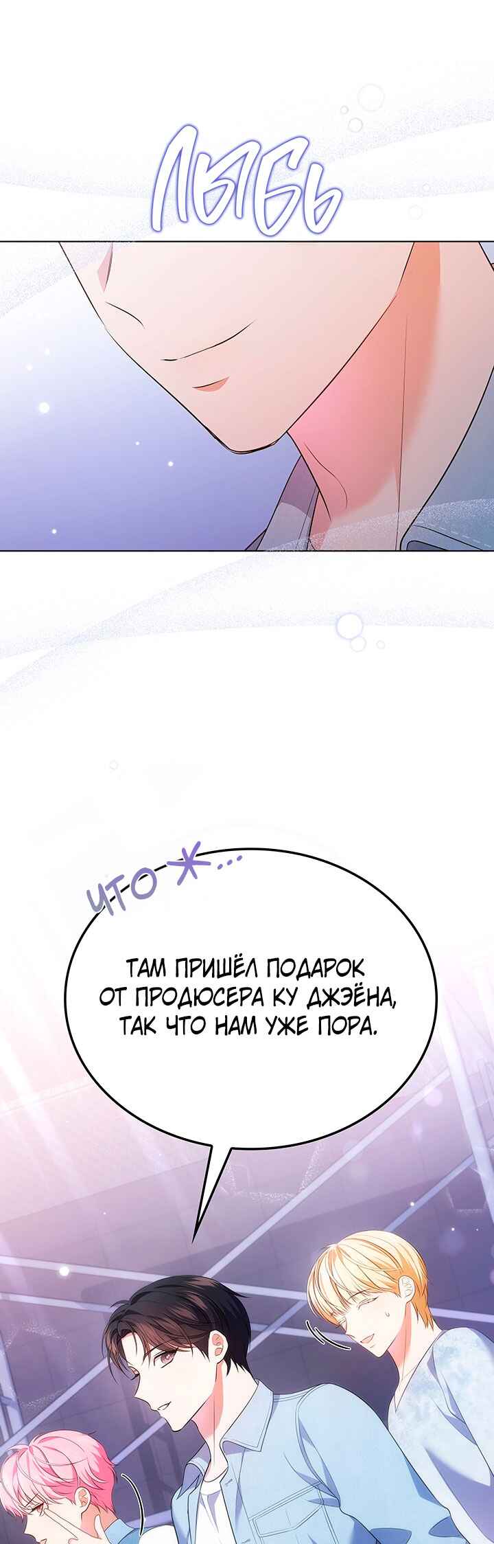 This Life's Universal Superstar Chapter 40 - Page 38