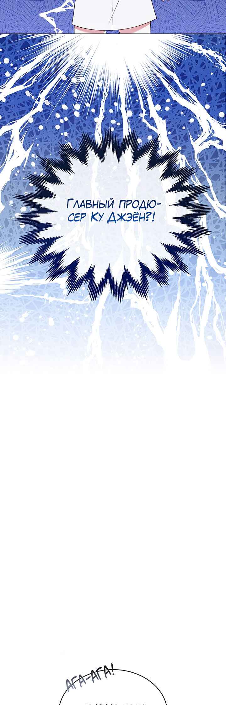 This Life's Universal Superstar Chapter 40 - Page 40