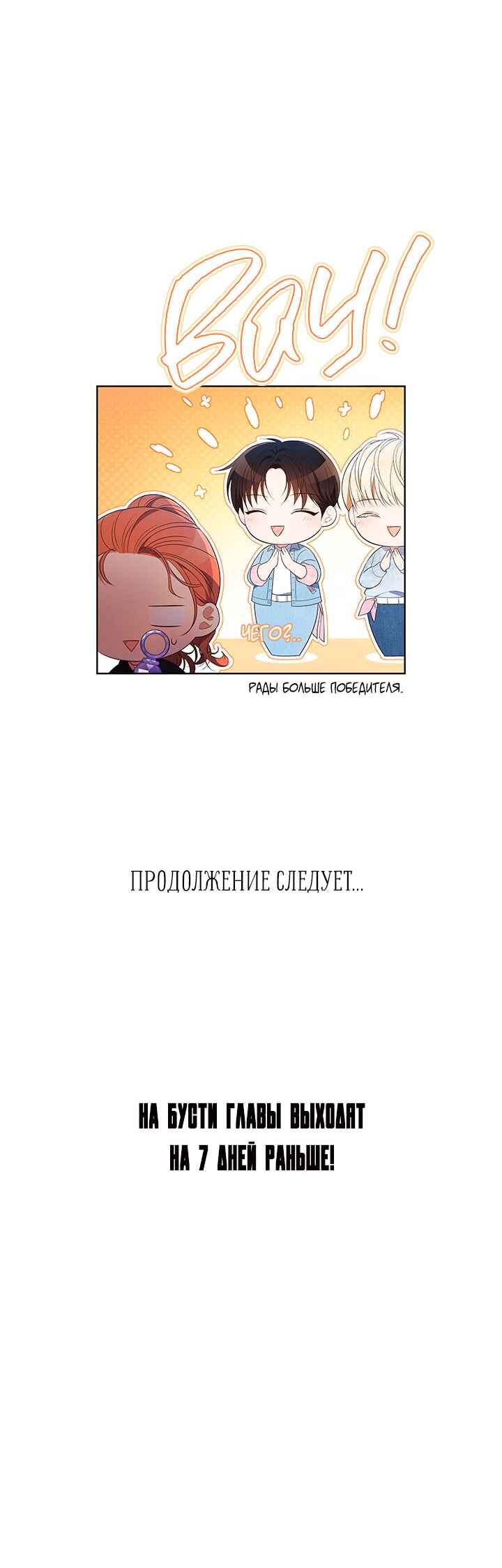 This Life's Universal Superstar Chapter 40 - Page 44