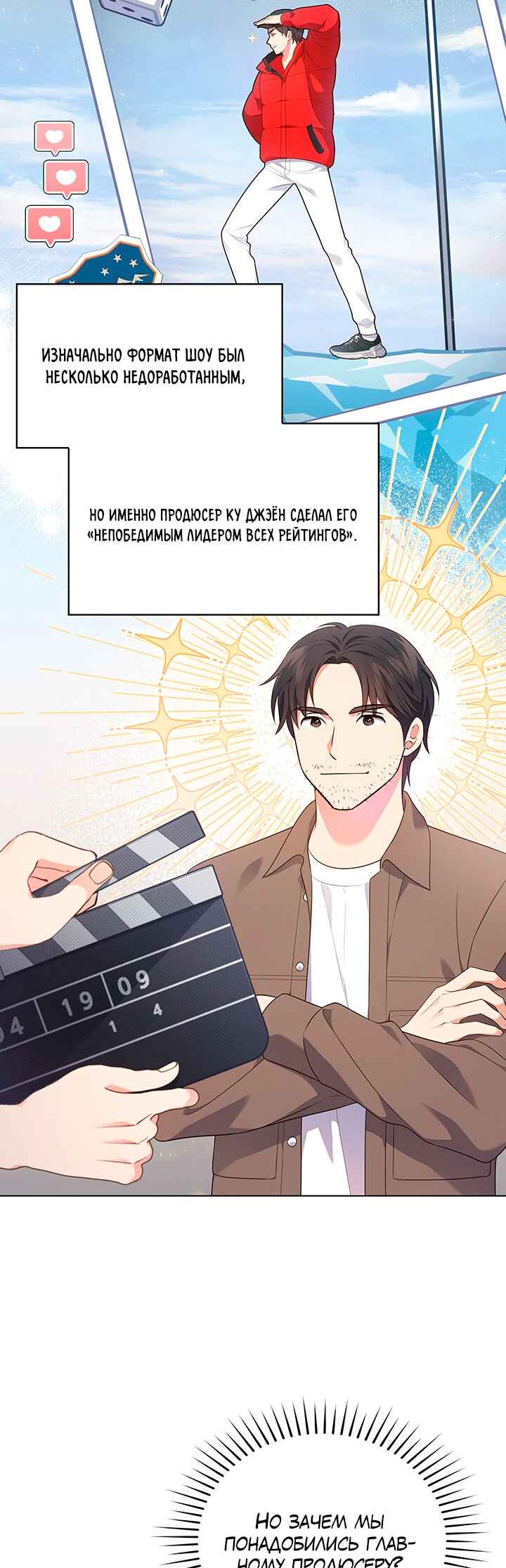 This Life's Universal Superstar Chapter 40 - Page 6