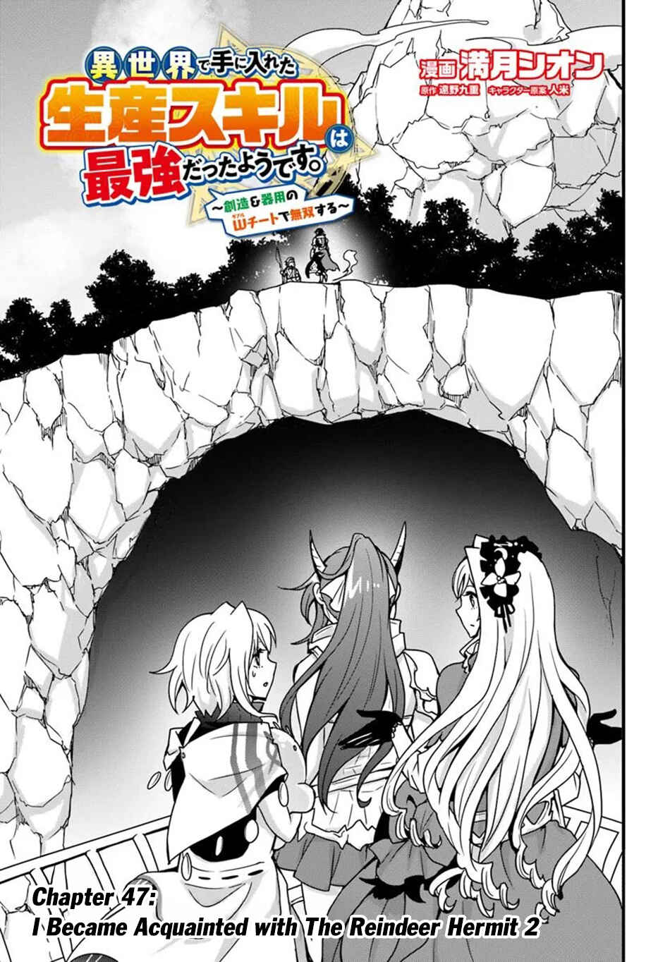 Isekai de Te ni Ireta Seisan Skill wa Saikyou datta You desu ~Souzou & Kiyou no W Chiuto de Musou Suru~ Chapter 47 - Page 4
