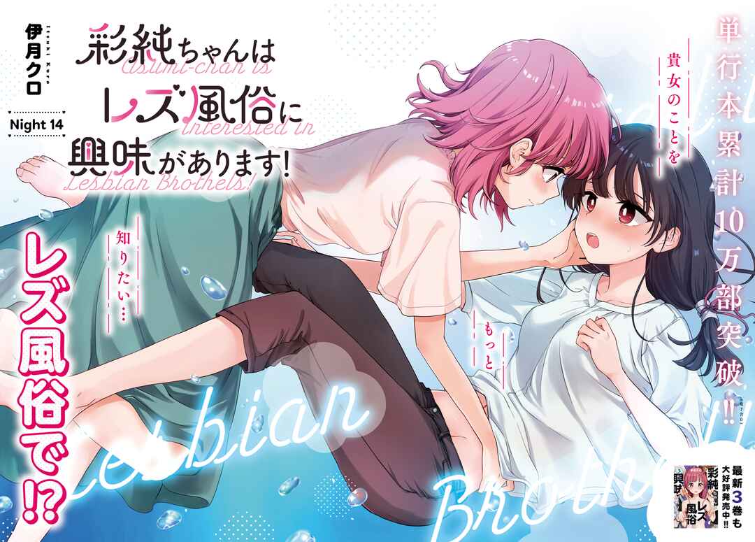 Asumi-chan wa Les Fuuzoku ni Kyoumi ga Arimasu! Chapter 14 - Page 2
