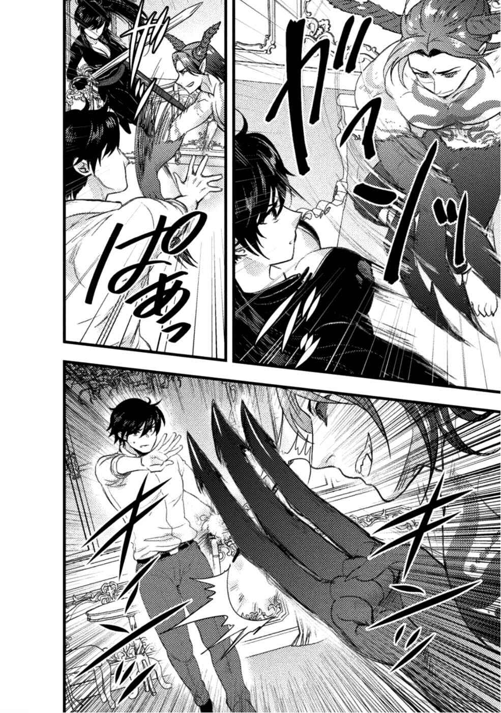 Bijo to Kenja to Majin no Ken Chapter 6 - Page 5