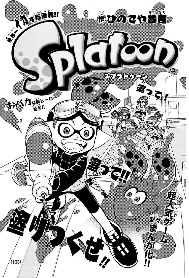 Splatoon Chapter 2 - Page 1