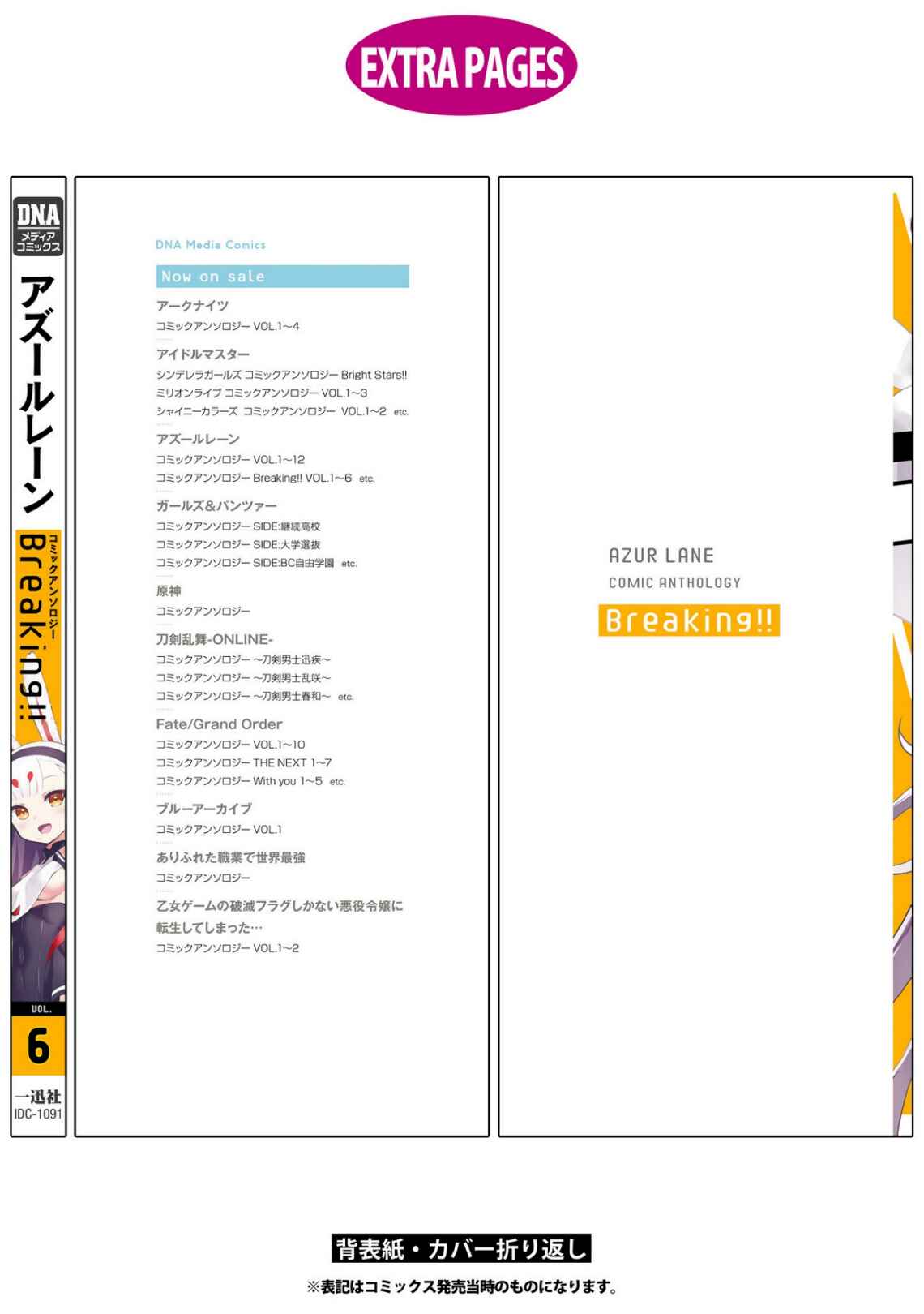 Azur Lane Comic Anthology Breaking!! Chapter 87 - Page 14