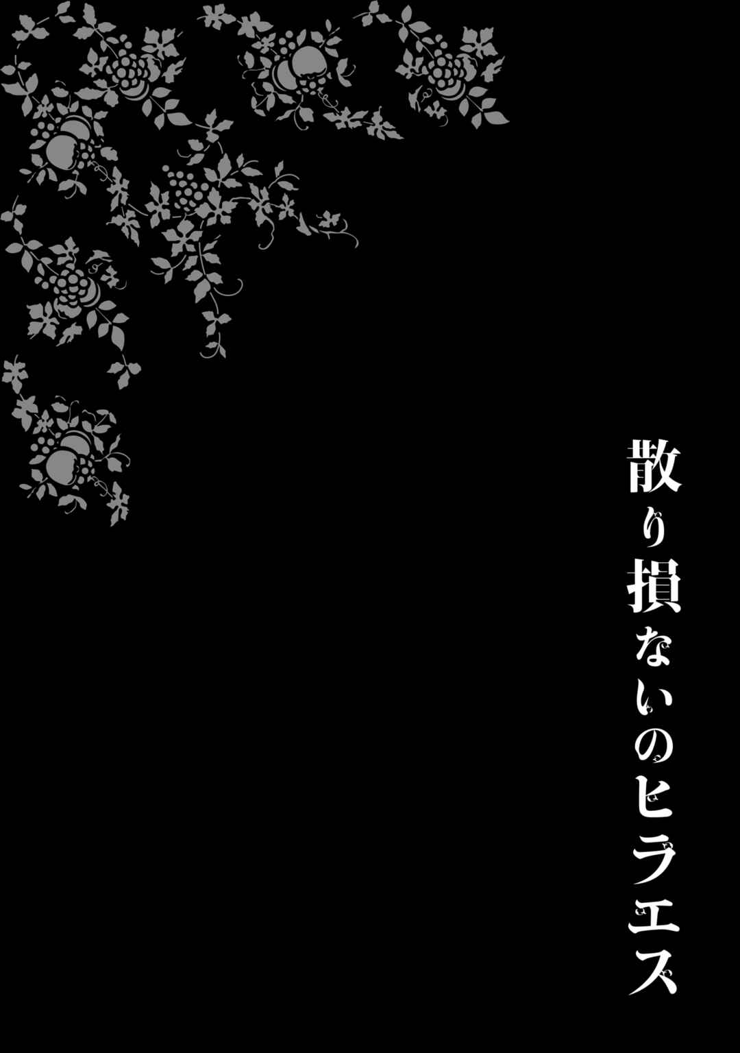 Chirizokonai no Hiraeth Chapter 3 - Page 1