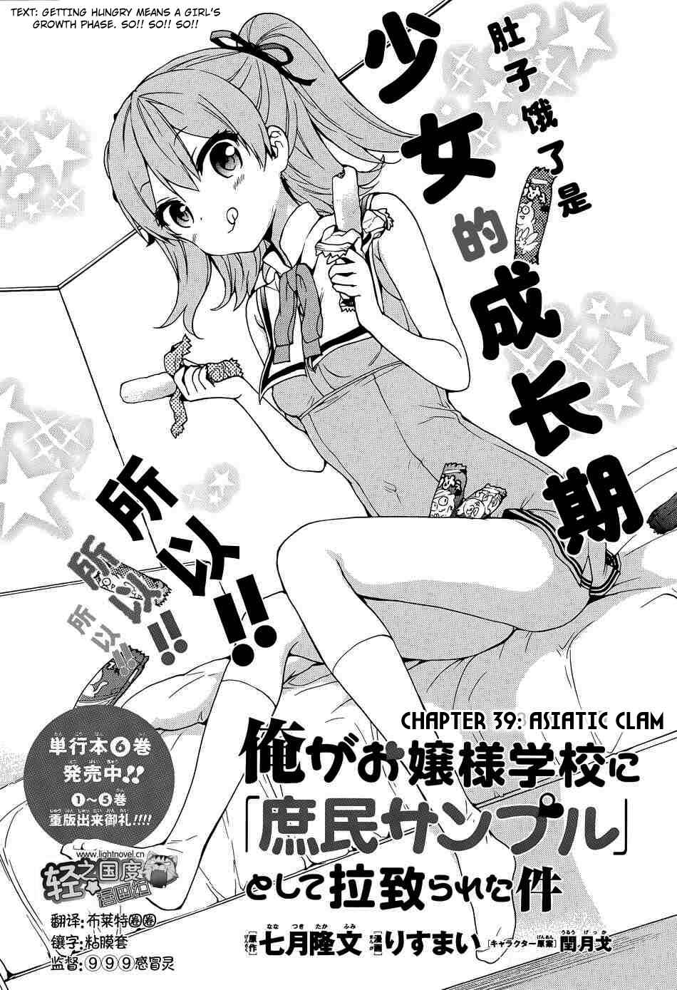 Ore ga Ojousama Gakkou ni "Shomin Sample" to shite Rachirareta Ken Chapter 39 - Page 2