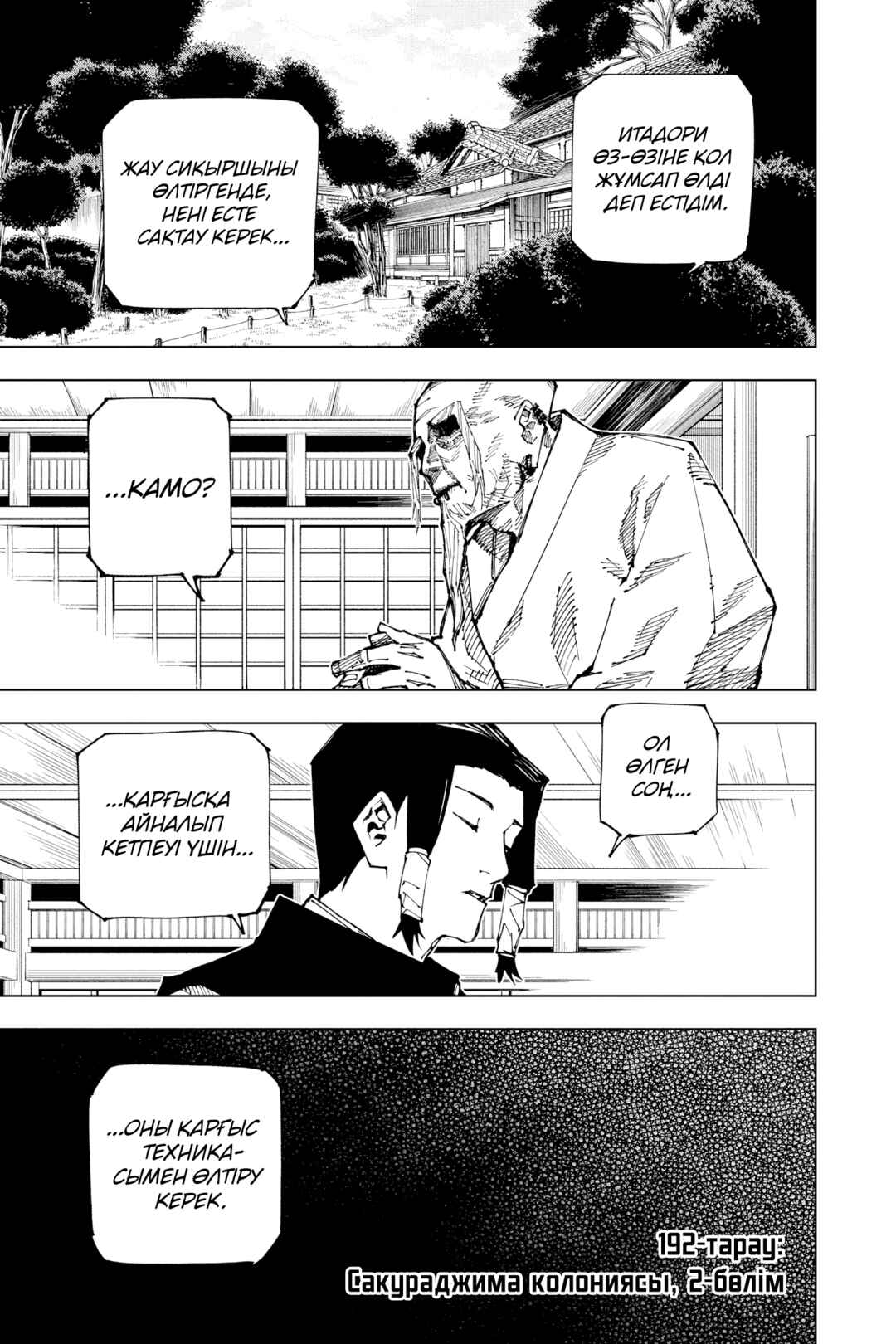 Jujutsu Kaisen Chapter 192 - Page 1