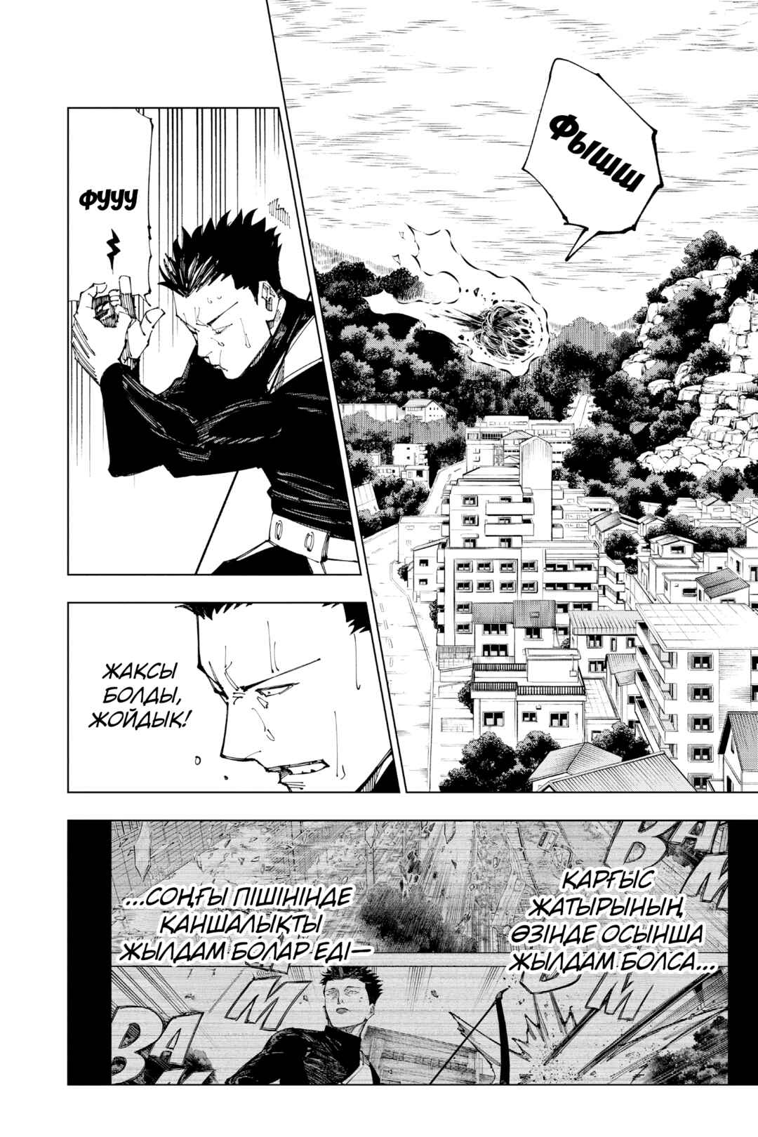 Jujutsu Kaisen Chapter 192 - Page 14