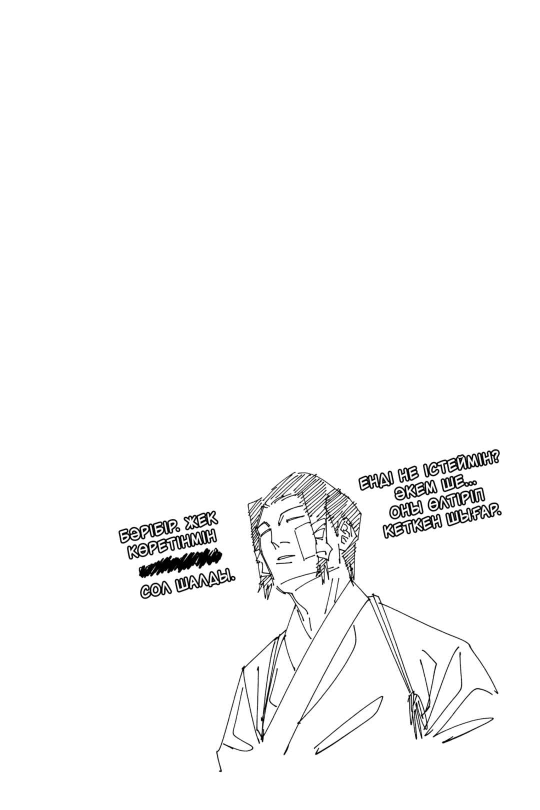 Jujutsu Kaisen Chapter 192 - Page 18