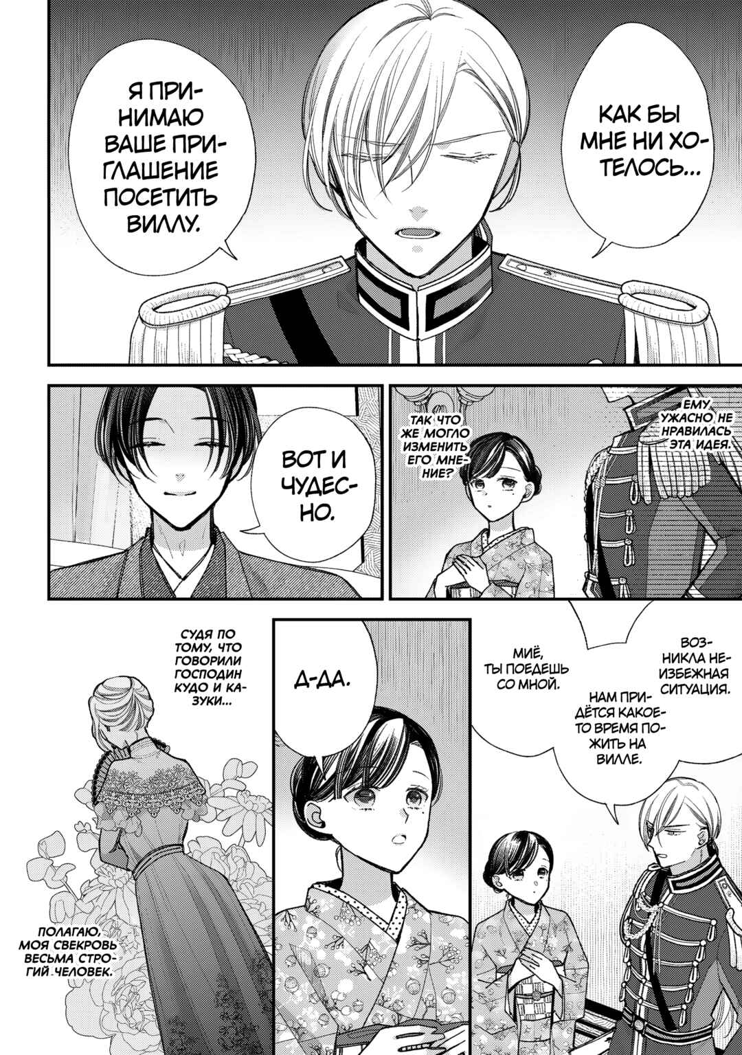 Watashi no Shiawase na Kekkon Chapter 38.2 - Page 1