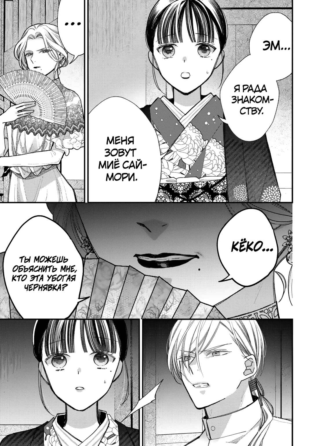 Watashi no Shiawase na Kekkon Chapter 38.2 - Page 10