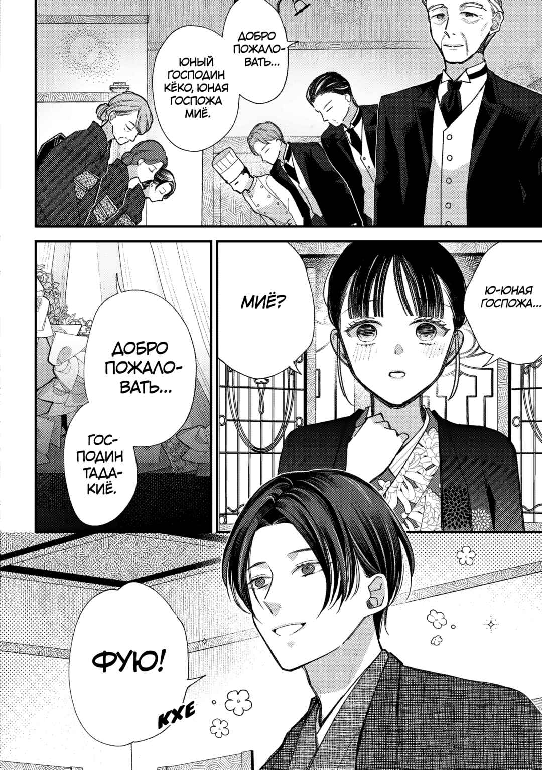 Watashi no Shiawase na Kekkon Chapter 38.2 - Page 5