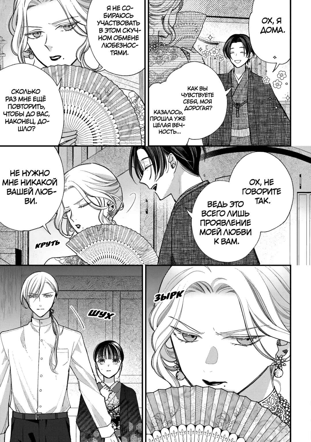 Watashi no Shiawase na Kekkon Chapter 38.2 - Page 8