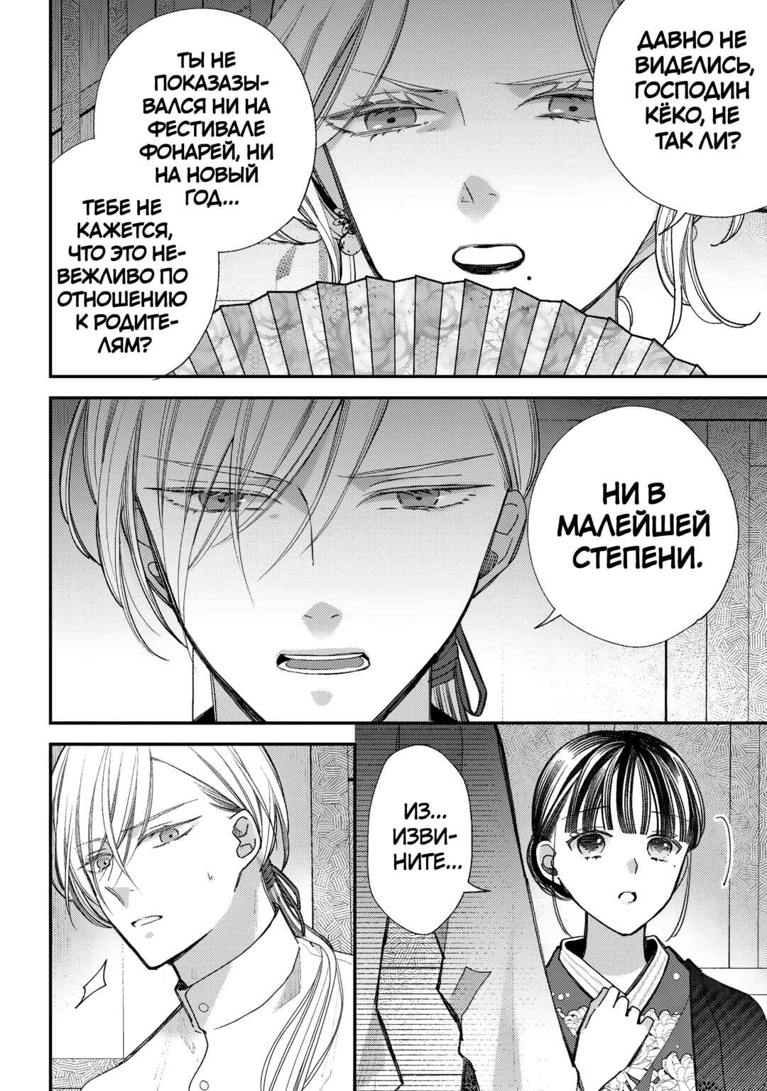 Watashi no Shiawase na Kekkon Chapter 38.2 - Page 9