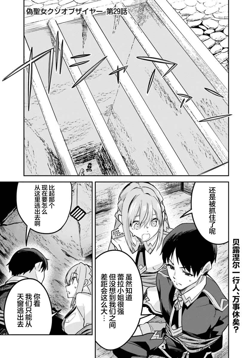 Nise Seijo Kuso of the Year: Risou no Seijo? Zannen, Nise Seijo deshita! Chapter 29.1 - Page 1