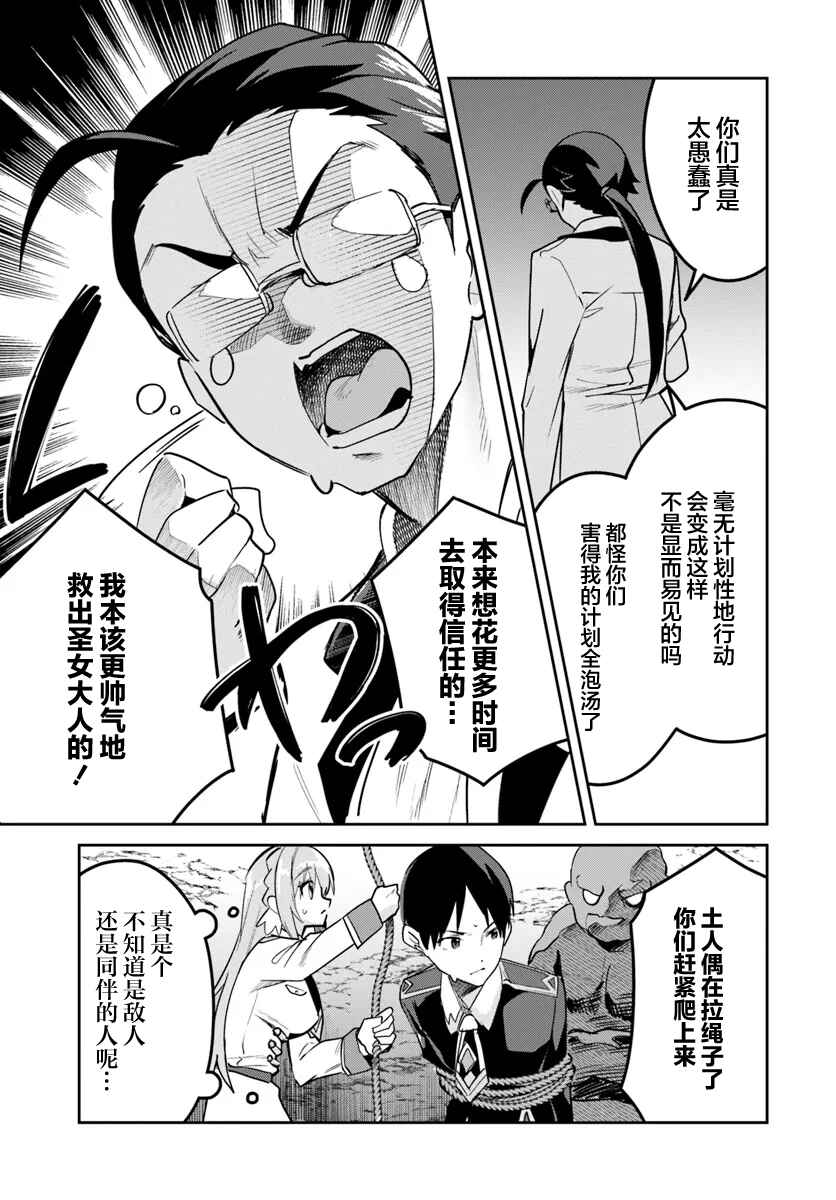 Nise Seijo Kuso of the Year: Risou no Seijo? Zannen, Nise Seijo deshita! Chapter 29.1 - Page 5