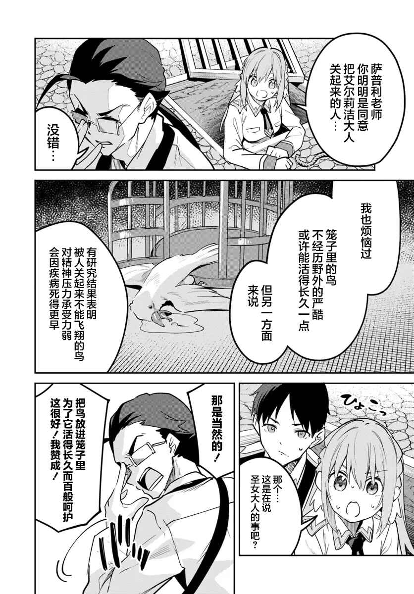 Nise Seijo Kuso of the Year: Risou no Seijo? Zannen, Nise Seijo deshita! Chapter 29.1 - Page 6
